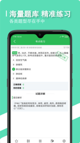 会医学题库app-插图1