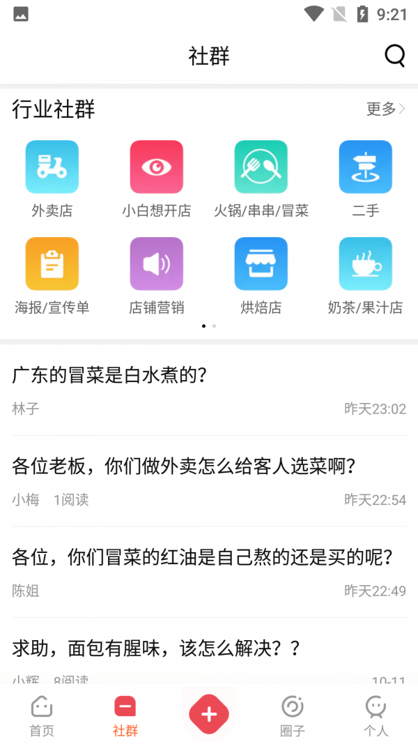 门店之家app-插图1