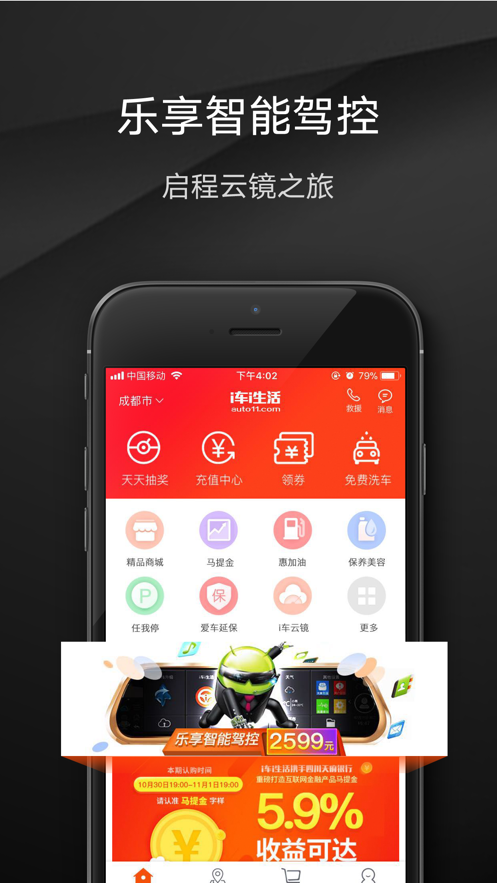 i车i生活app-插图1