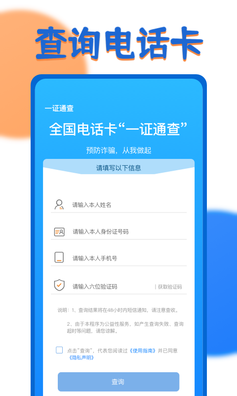 一证通查app-插图1