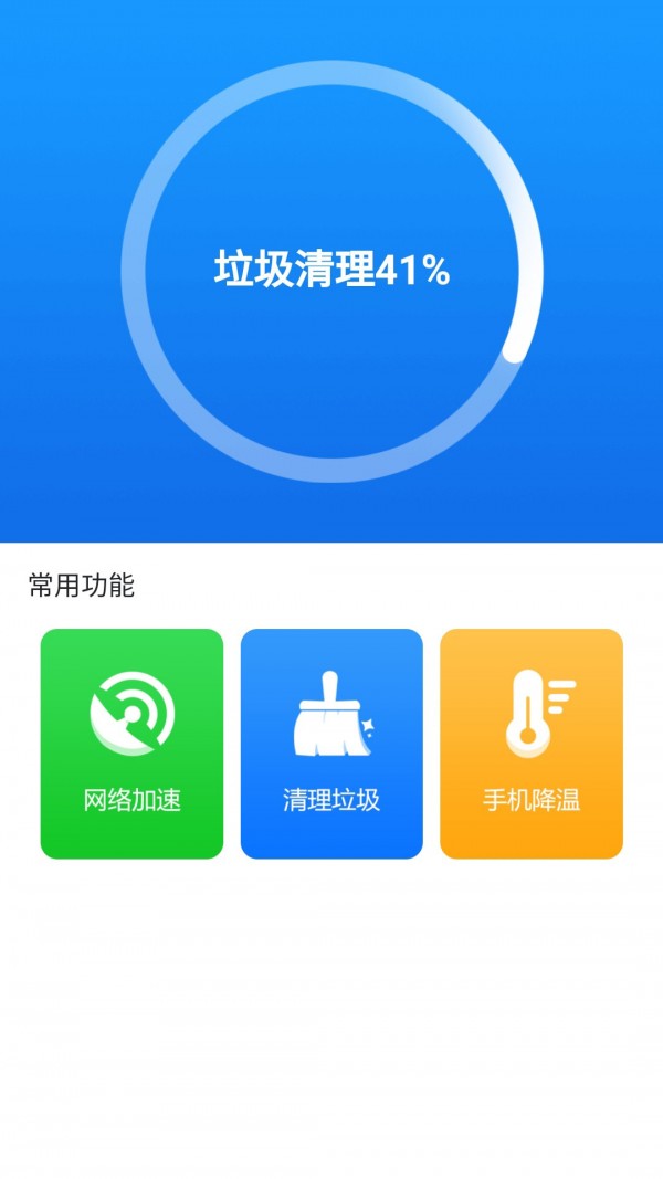 天天清理专家-插图2