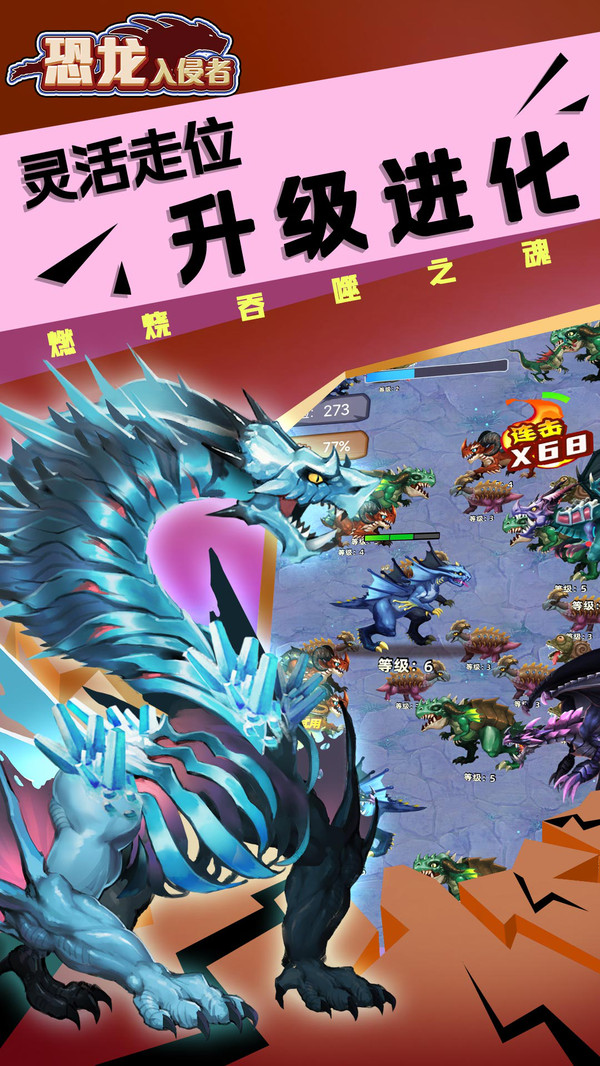 恐龙入侵者-插图2