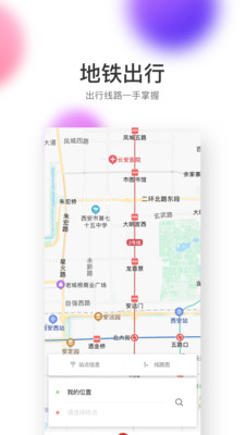 西安地铁线路图app-插图2