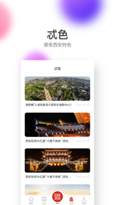 西安地铁线路图app-插图1