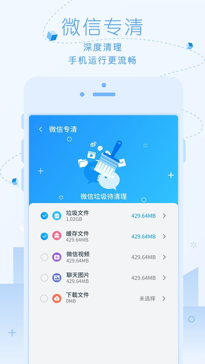 超净清理大师app-插图2