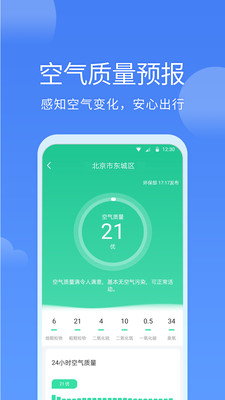 同城天气app-插图1