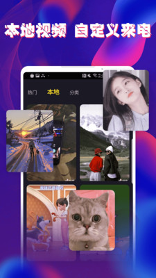 酷玩来电秀app-插图1