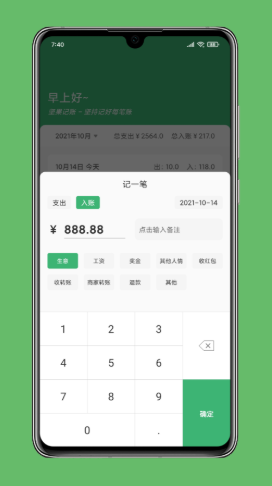 坚果记账-插图1