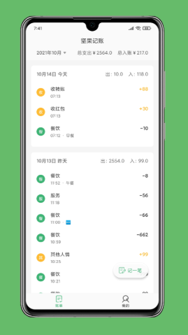 坚果记账-插图2