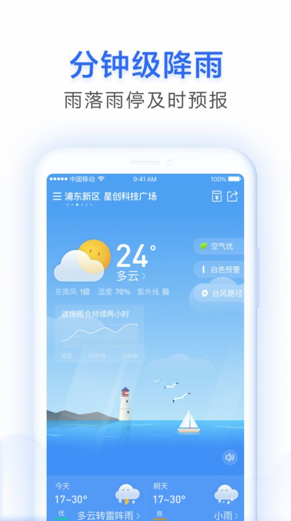 祥云天气app-插图2