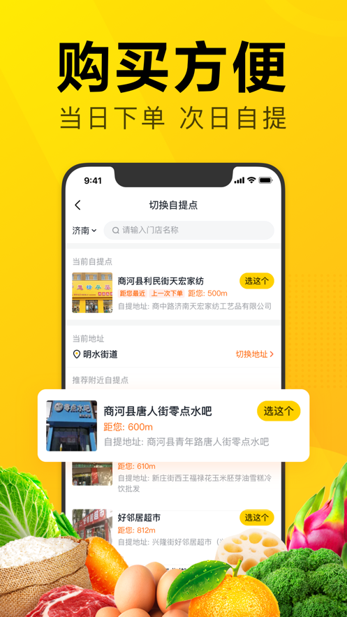 美团优选app-插图2