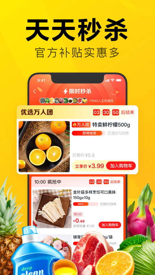 美团优选app-插图1