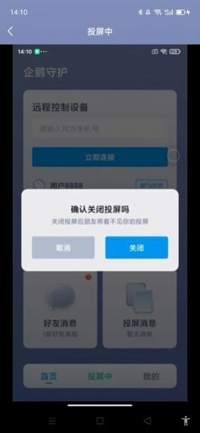 企鹅守护app-插图2