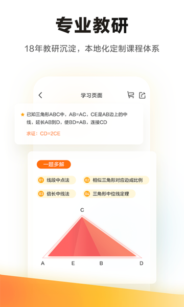 学而思培优app-插图1
