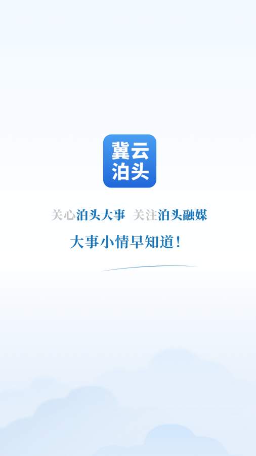 冀云泊头app-插图2 冀云泊头app-插图2