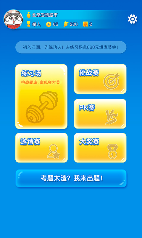 泡椒答题app-插图2