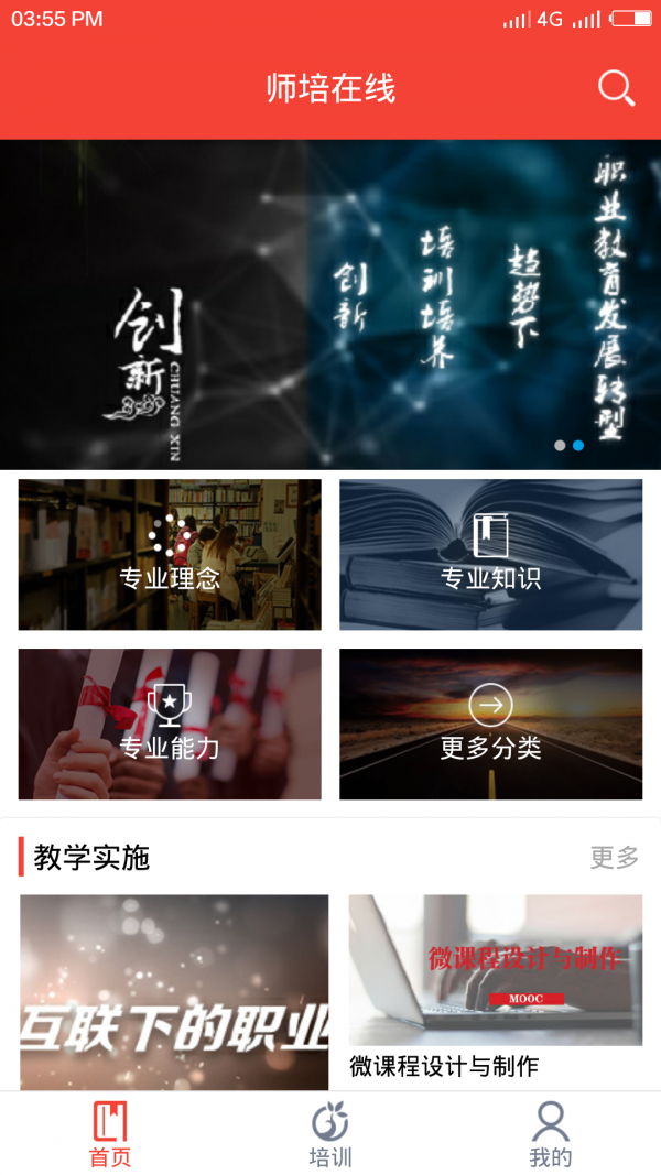 师培在线app-插图1
