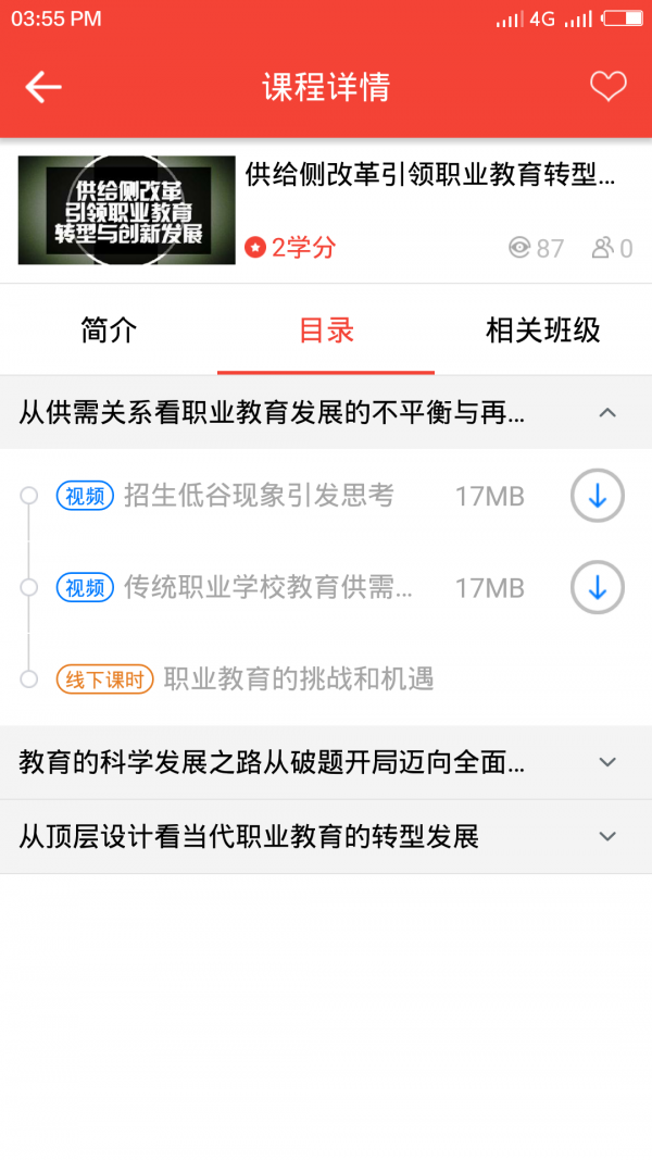 师培在线app-插图2