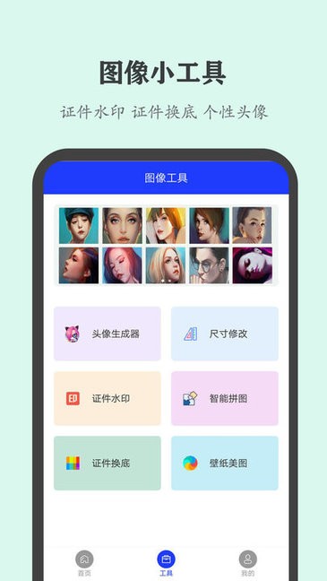 全能一寸证件照-插图2