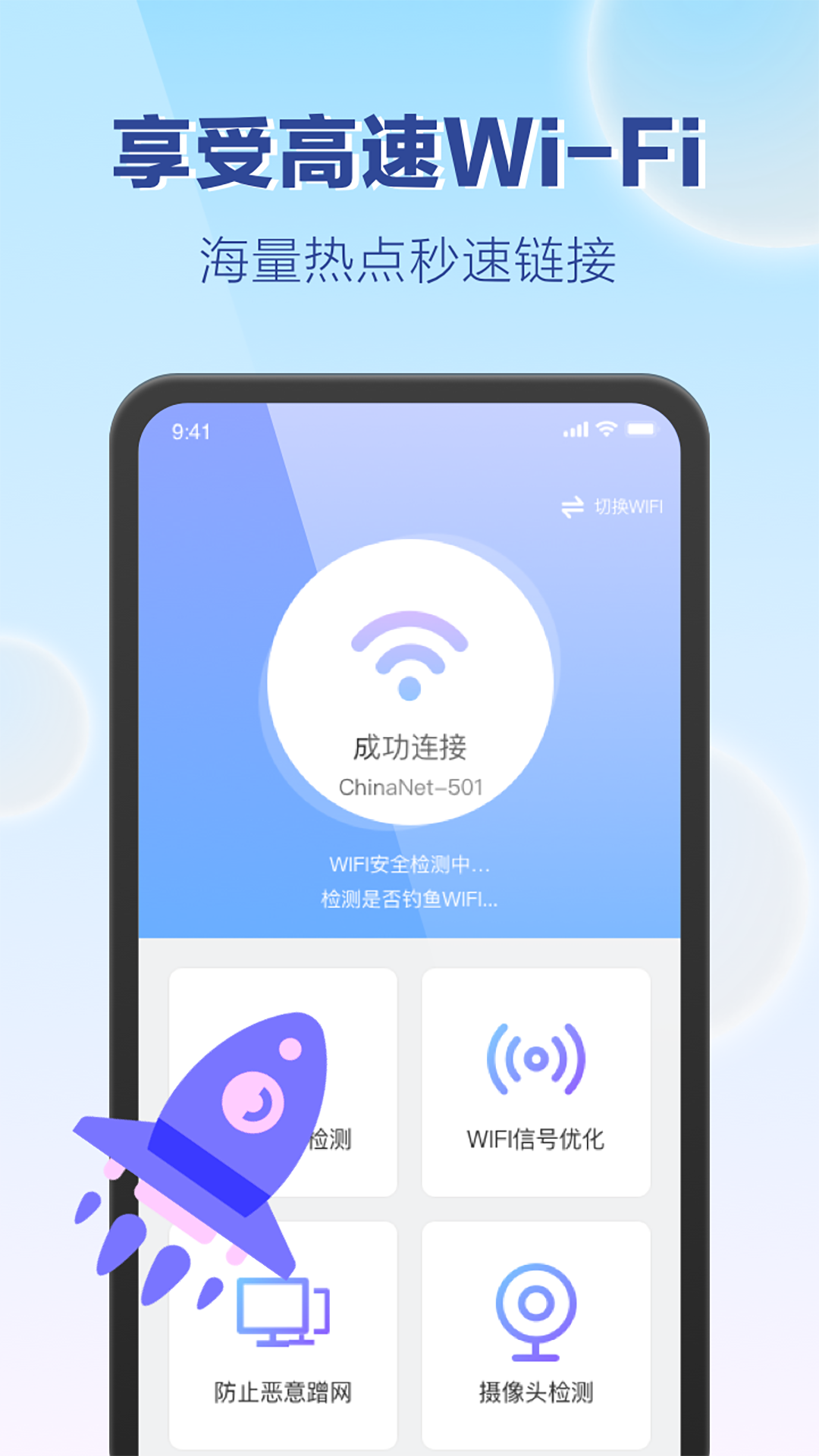 嗨享WiFi-插图2
