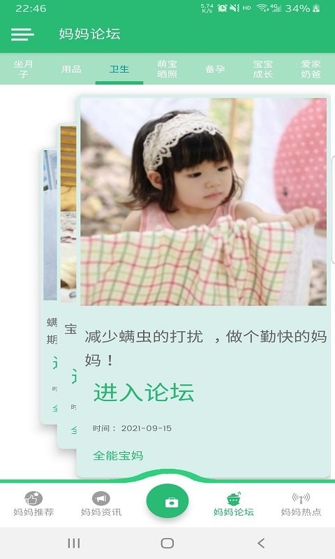 全能宝妈-插图1