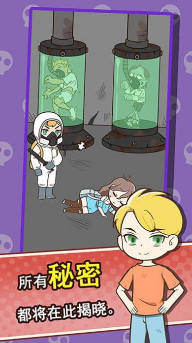 僵尸试验危机逃生-插图1