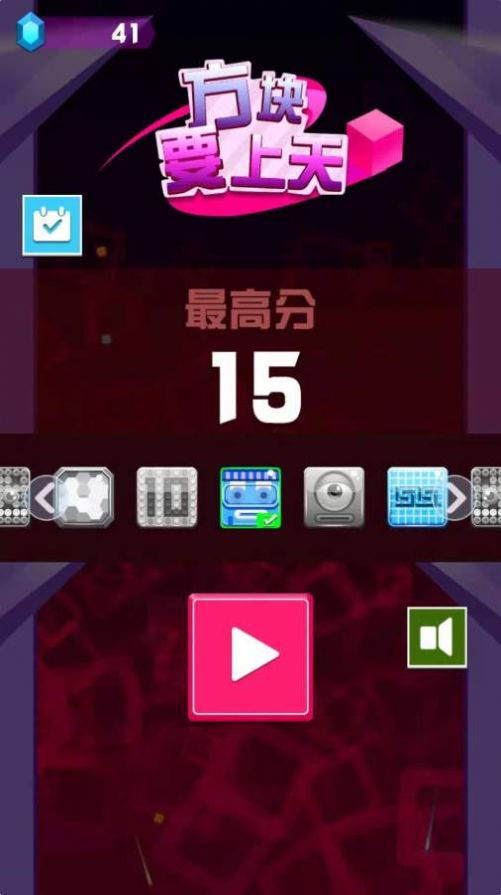 方块要上天-插图2