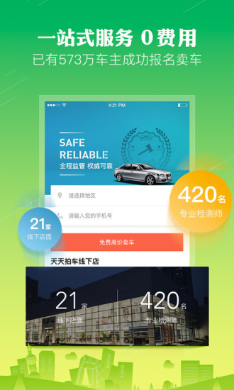 天天拍车二手车直卖网-插图1