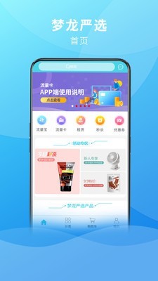 梦龙严选app-插图2