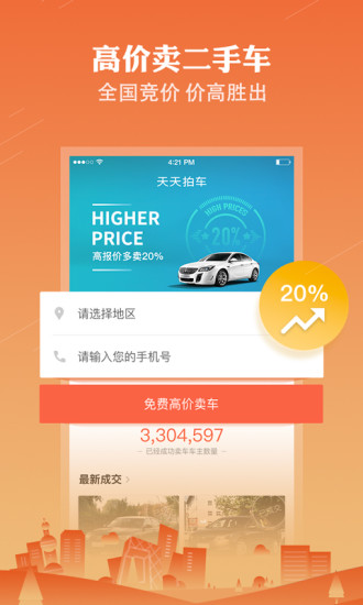 天天拍车二手车直卖网-插图2