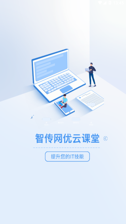 智传网优云课堂-插图1