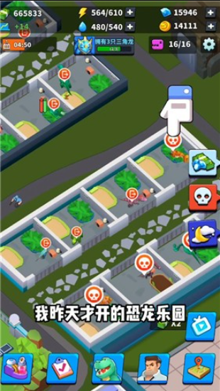 我要养恐龙-插图2