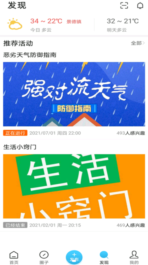 景德镇圈app-插图1