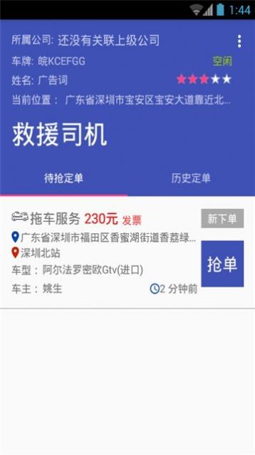 救援司机app-插图2