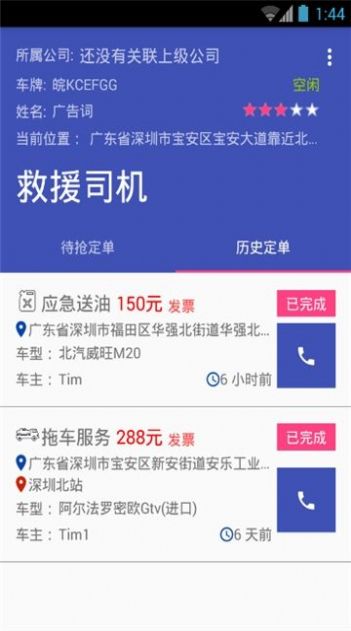 救援司机app-插图1