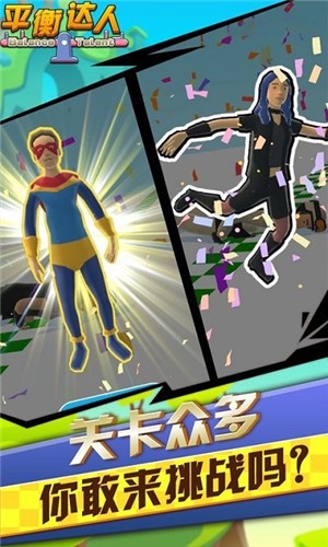 平衡达人游戏-插图1 平衡达人游戏-插图1
