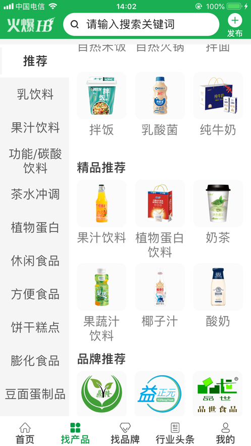 火爆食品饮料网-插图1