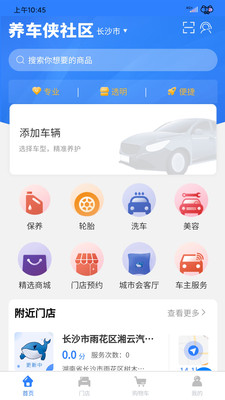 养车侠社区店app-插图2