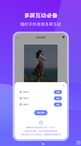 无线投屏大师app-插图1