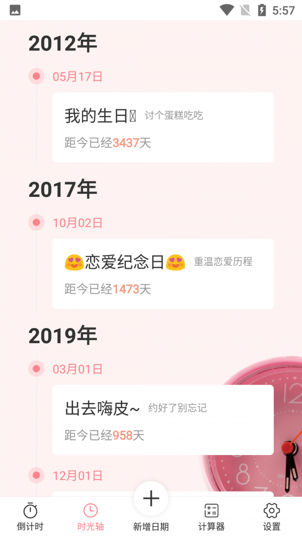 时光轴记录-插图1