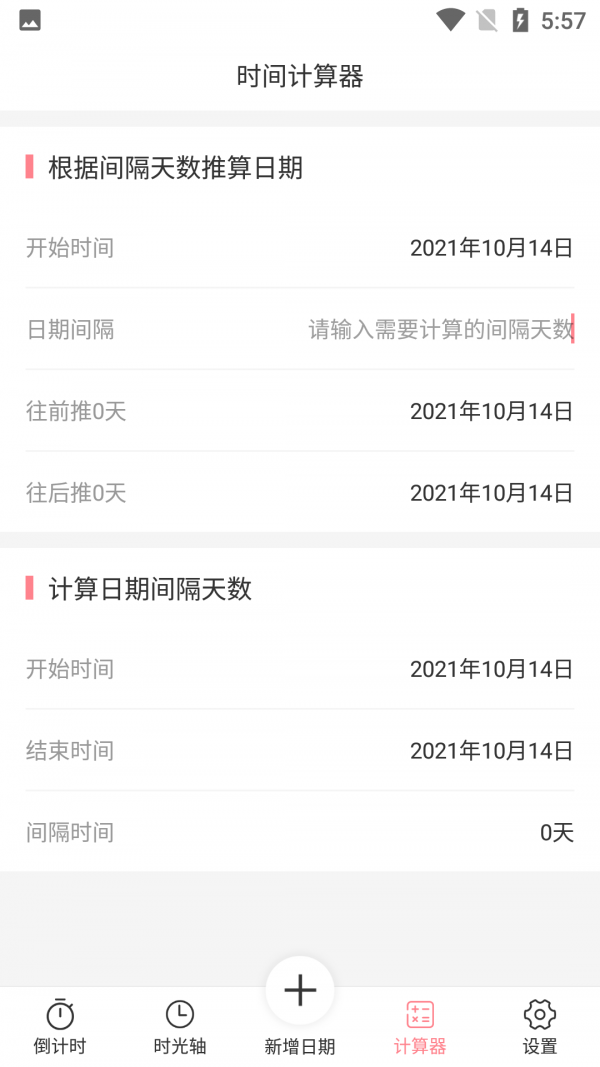 时光轴记录-插图2