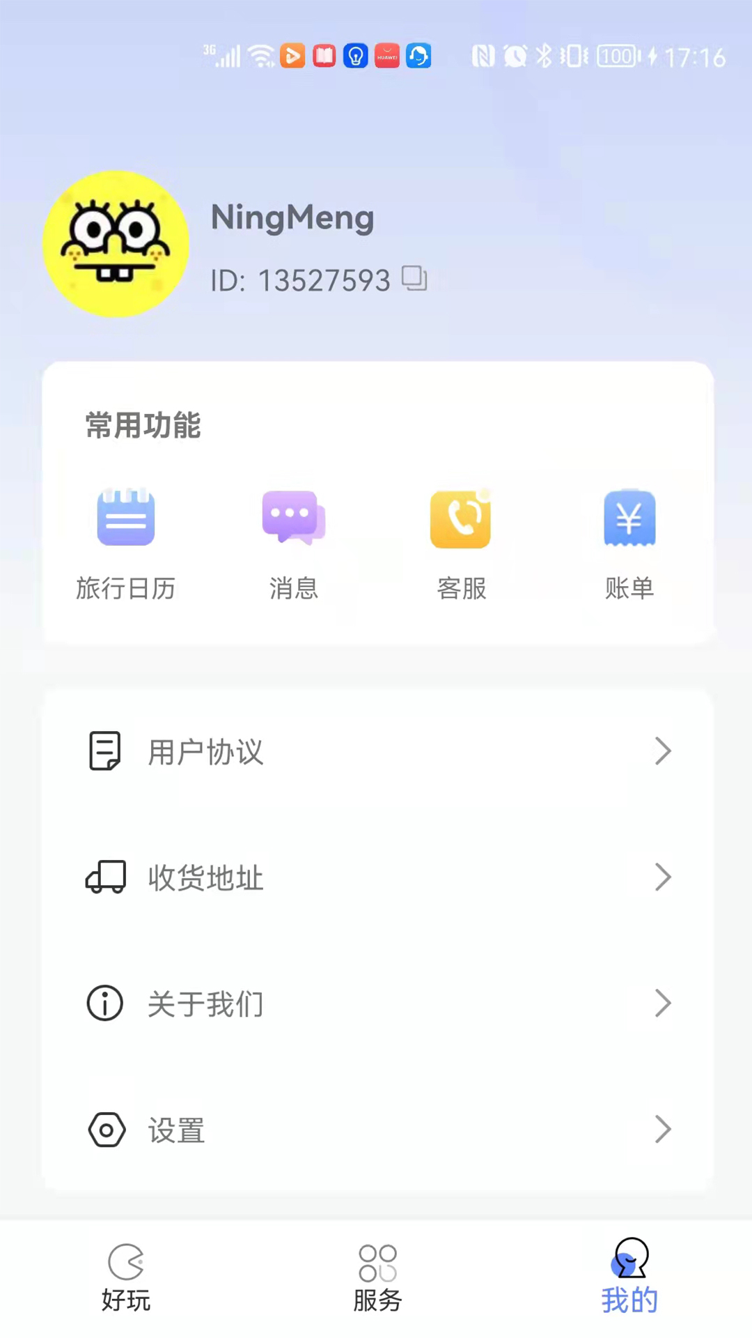 又好玩儿app-插图2 又好玩儿app-插图2