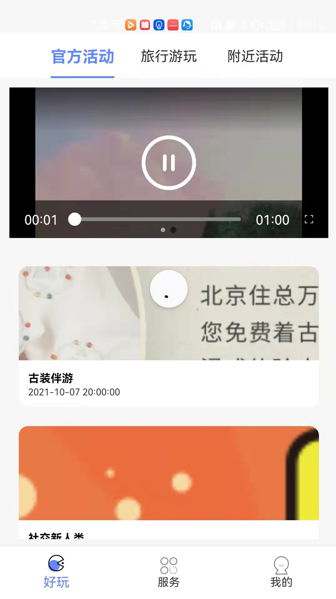 又好玩儿app-插图1 又好玩儿app-插图1