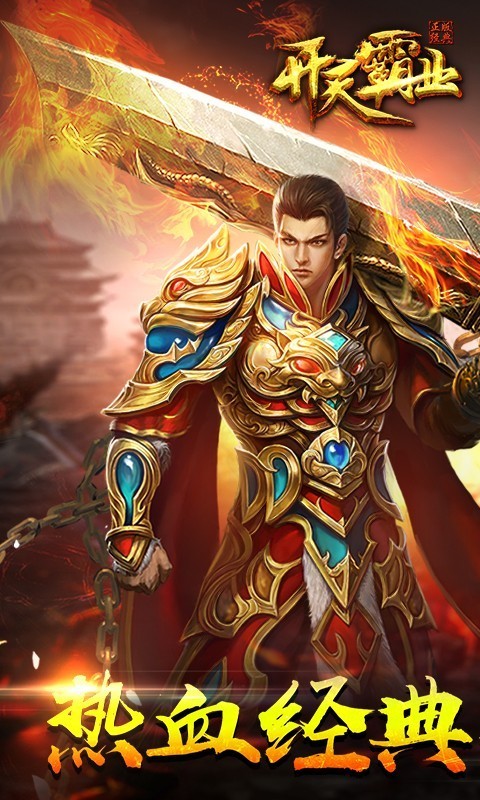 开天霸业-插图2