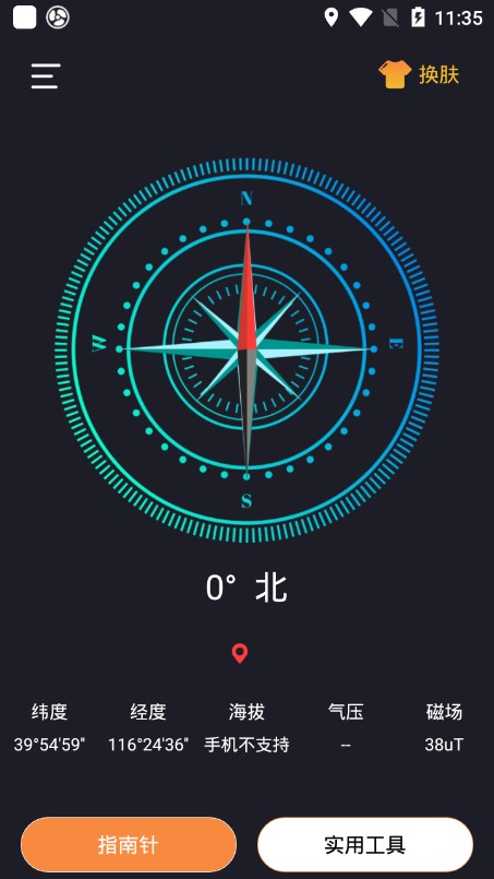 七星指南针app-插图1