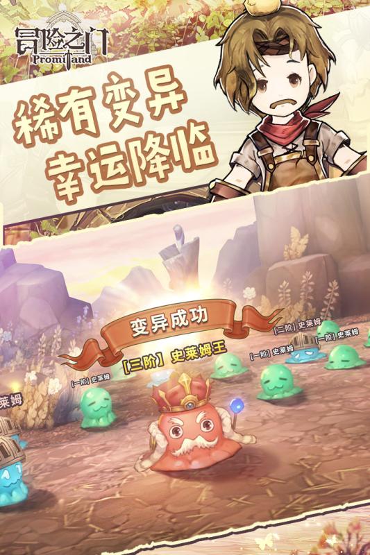 冒险之门完整版手游-插图1