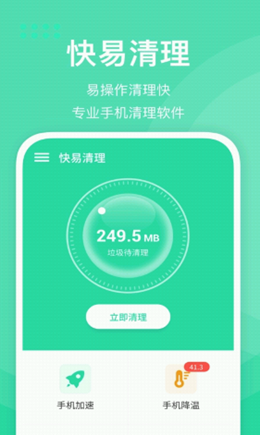 快易清理-插图2