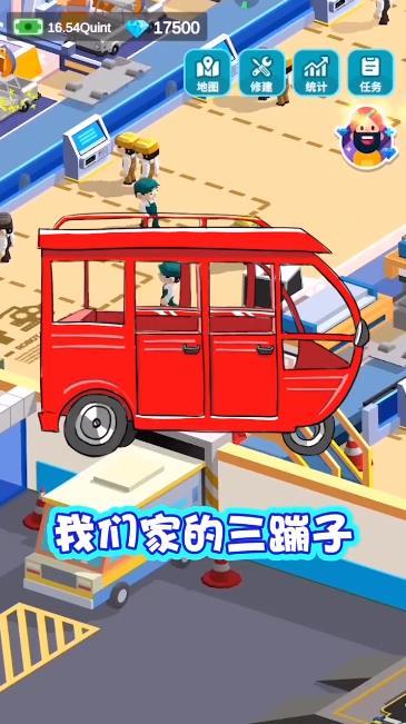 造个车玩-插图1