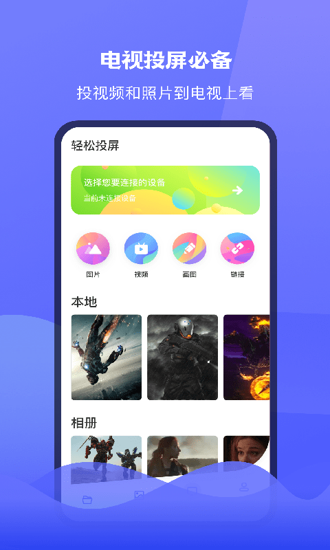 极光tv投屏-插图1