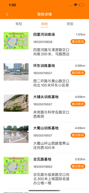 趣乐驾app-插图1 趣乐驾app-插图1
